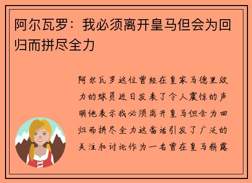 阿尔瓦罗：我必须离开皇马但会为回归而拼尽全力