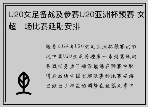 U20女足备战及参赛U20亚洲杯预赛 女超一场比赛延期安排