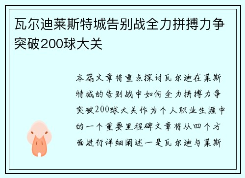 瓦尔迪莱斯特城告别战全力拼搏力争突破200球大关