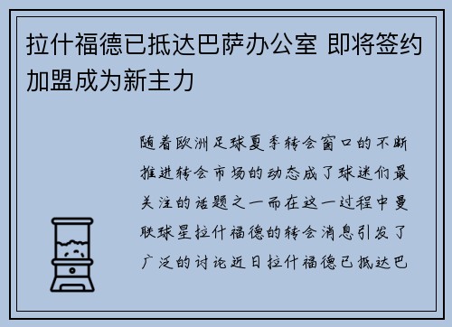 拉什福德已抵达巴萨办公室 即将签约加盟成为新主力
