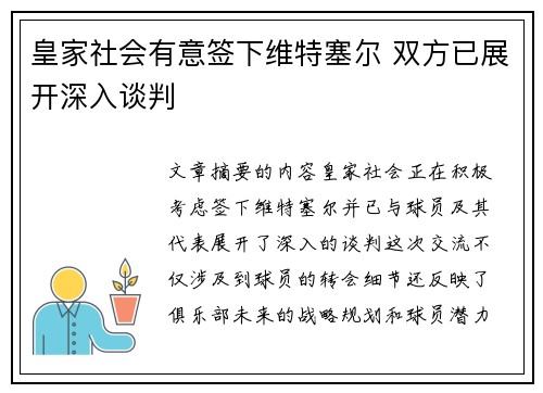 皇家社会有意签下维特塞尔 双方已展开深入谈判
