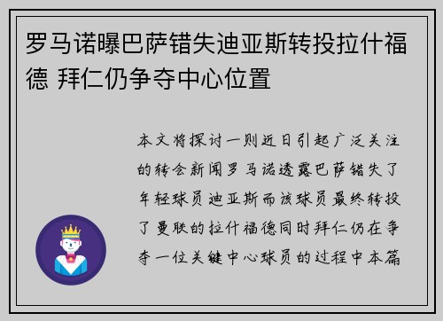 罗马诺曝巴萨错失迪亚斯转投拉什福德 拜仁仍争夺中心位置