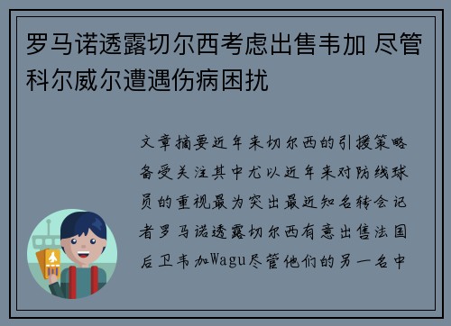 罗马诺透露切尔西考虑出售韦加 尽管科尔威尔遭遇伤病困扰