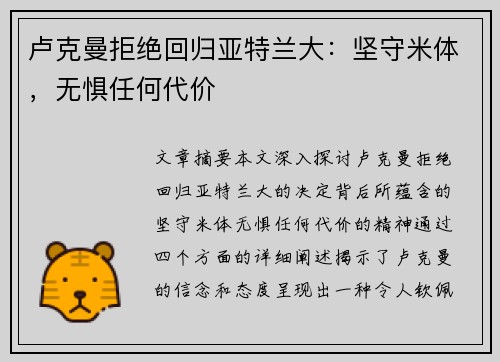 卢克曼拒绝回归亚特兰大：坚守米体，无惧任何代价