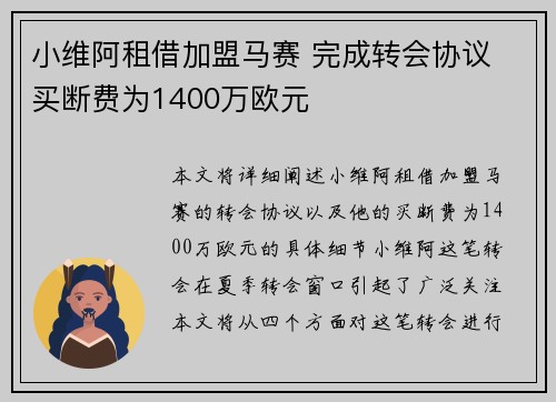 小维阿租借加盟马赛 完成转会协议 买断费为1400万欧元