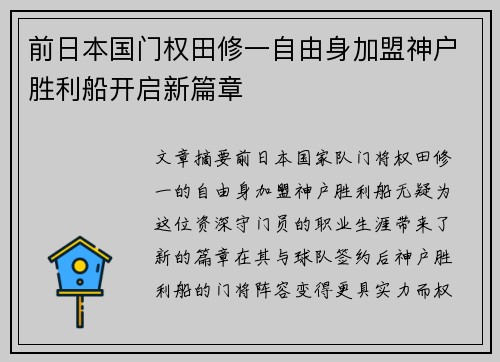前日本国门权田修一自由身加盟神户胜利船开启新篇章