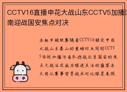 CCTV16直播申花大战山东CCTV5加播河南迎战国安焦点对决